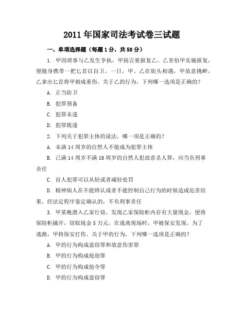 2011年司考卷三答案