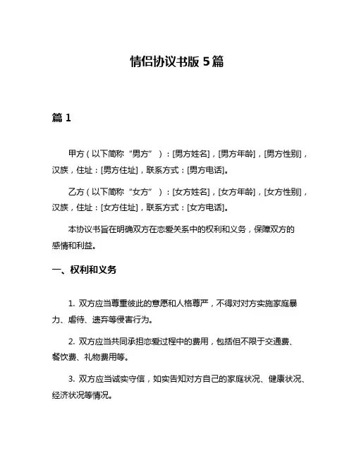 情侣协议书版5篇
