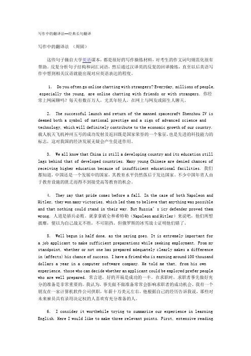 写作中的翻译法
