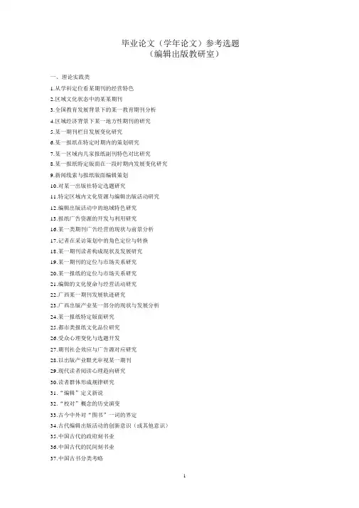 编辑出版学专业毕业论文参考选题