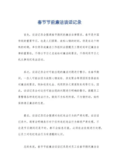春节节前廉洁谈话记录