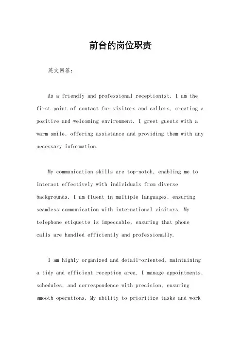 前台的岗位职责