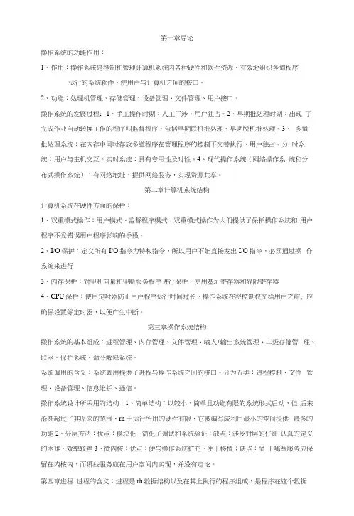操作系统复习资料操作系统复习提纲.docx