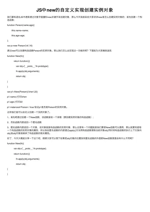 JS中new的自定义实现创建实例对象
