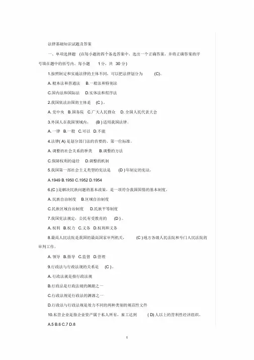 连云港市专技人员继续教育法律基础知识考试题集