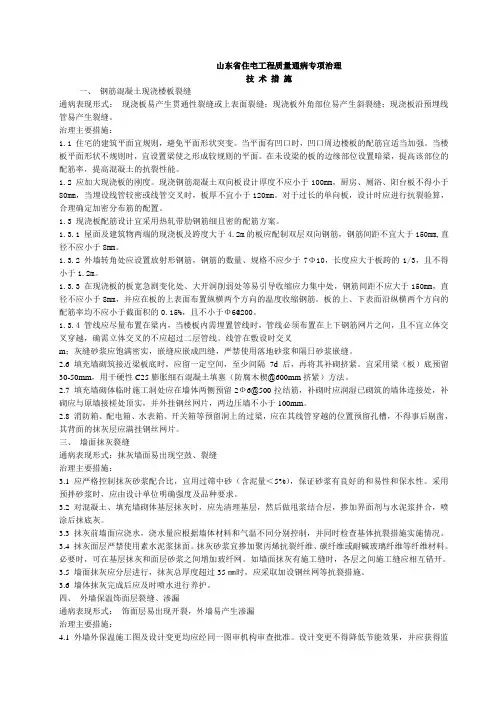 山东省住宅工程质量通病专项治理