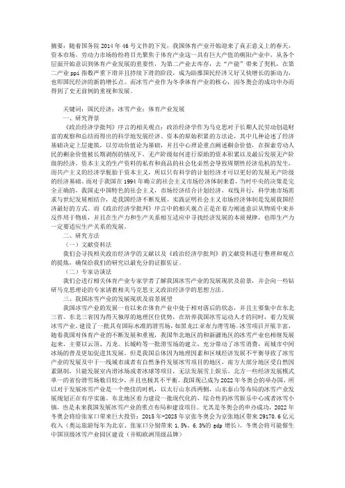 《政治经济学批判》序言对发展中国冰雪产业的启示
