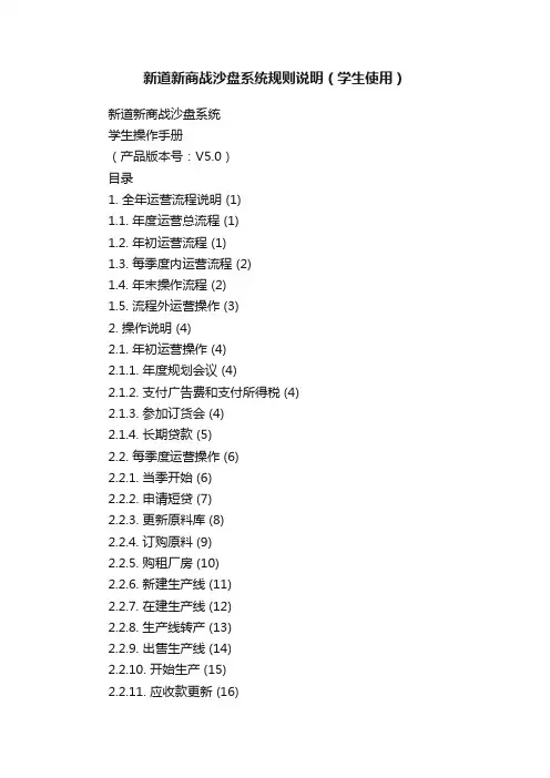 新道新商战沙盘系统规则说明（学生使用）