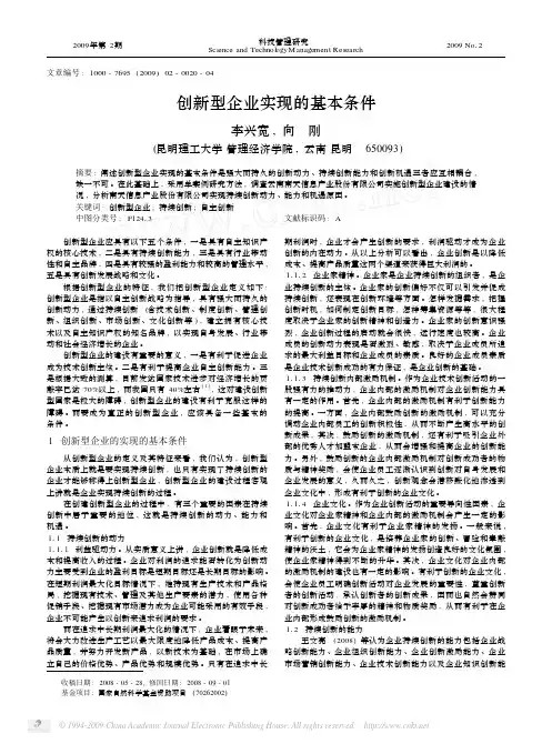 创新型企业实现的基本条件