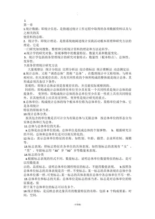 统计学名词解释