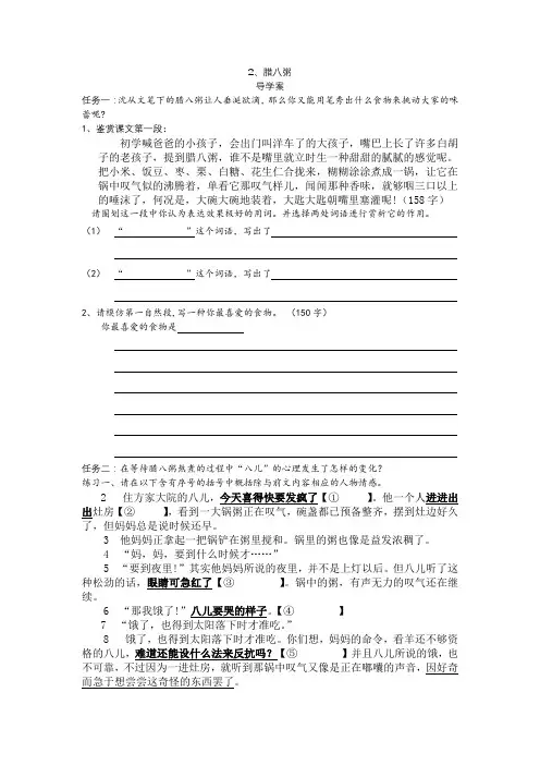 腊八粥 导学案