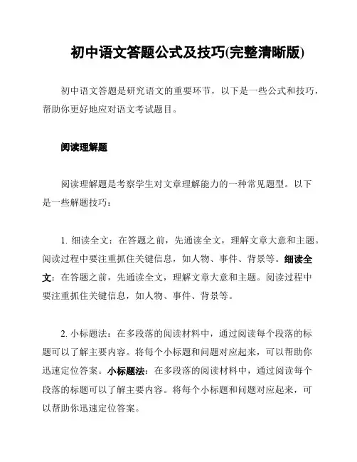 初中语文答题公式及技巧(完整清晰版)
