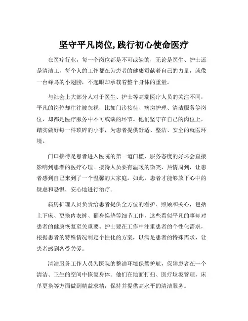 坚守平凡岗位,践行初心使命医疗