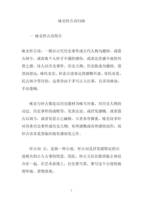 咏史怀古诗归纳
