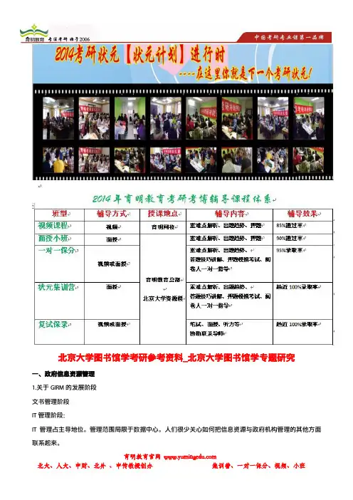育明考研：北京大学图书馆学考研参考资料_北京大学图书馆学专题研究
