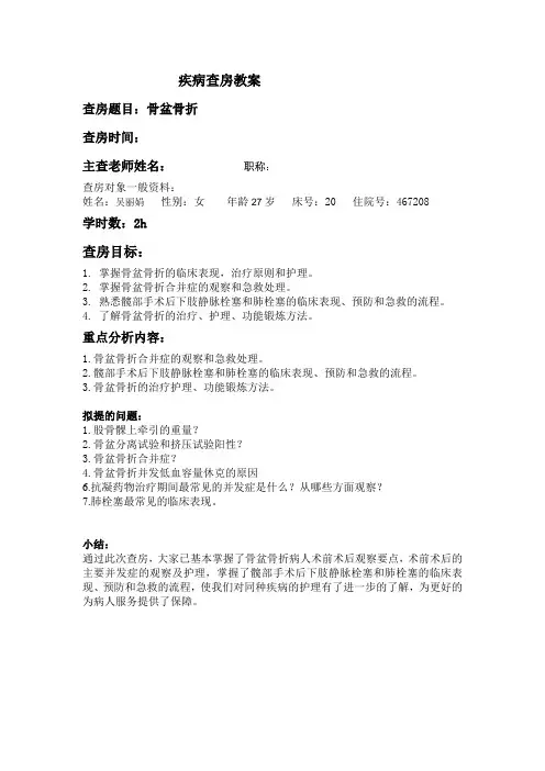 骨盆骨折疾病护理查房