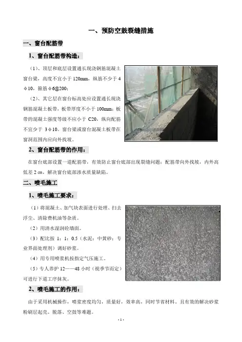 一、预防空鼓裂缝措施