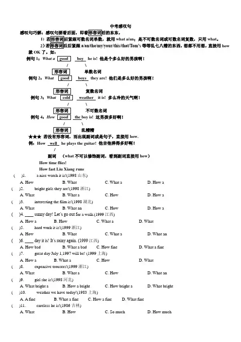 中考感叹句祈使句反义疑问句集锦)