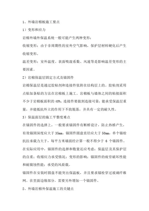 外墙岩棉板施工要点