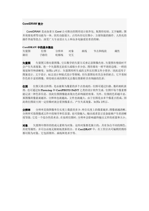CorelDRAW及其功能简介