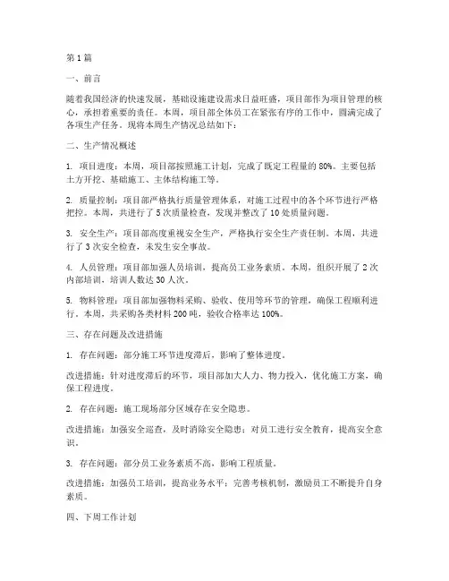 项目部周年度生产总结(3篇)