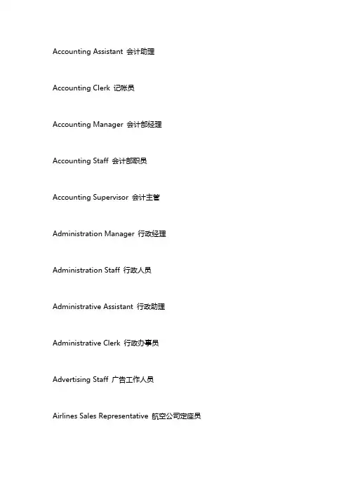 bec必备之职位的英文说法