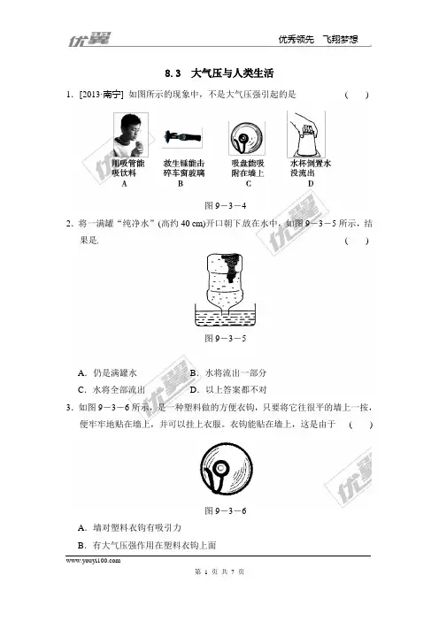 8.3  大气压与人类生活练习题