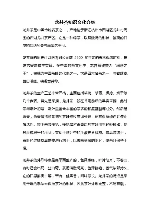 龙井茶知识文化介绍