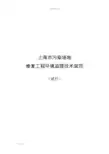 2015-06-11上海市污染场地修复工程环境监理技术要求要求规范(试行)