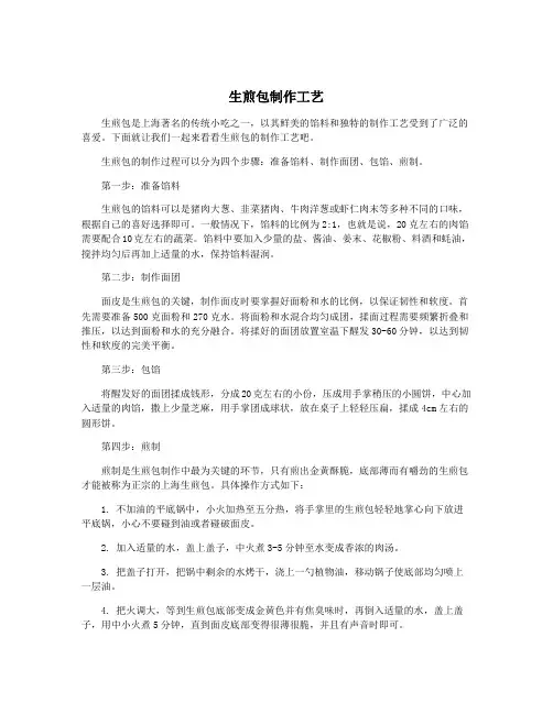 生煎包制作工艺