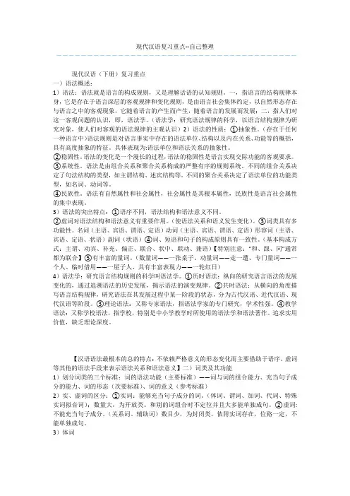 现代汉语复习重点--自己整理
