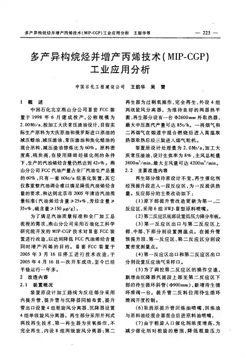 烃并增产丙烯技术(MIP—CGP)工业应用分析2011