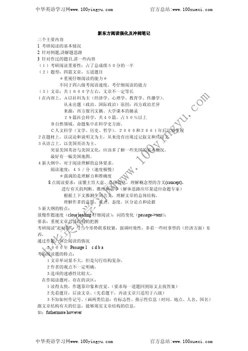 新东方阅读强化加冲刺笔记