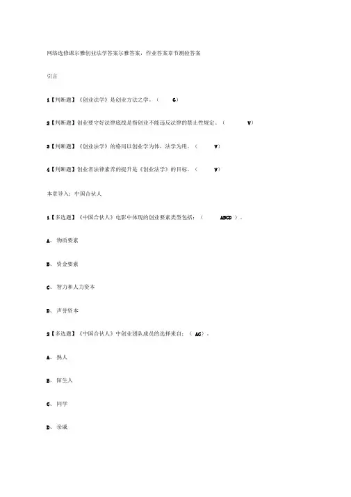 尔雅创业法学答案尔雅答案