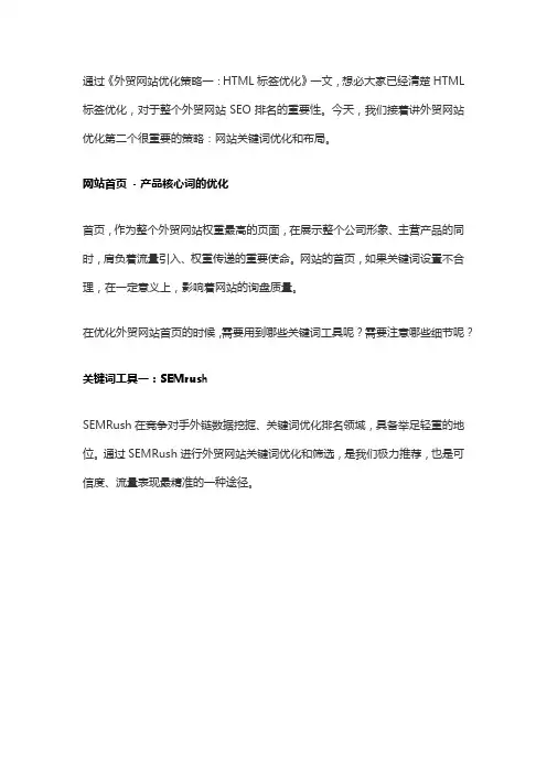 敦煌网分享外贸网站优化策略：网站关键词优化