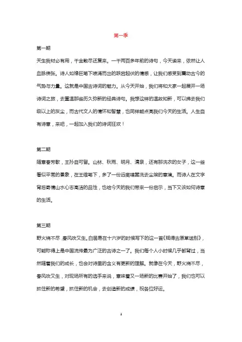 第1234季《中国诗词大会》开场白 结束语