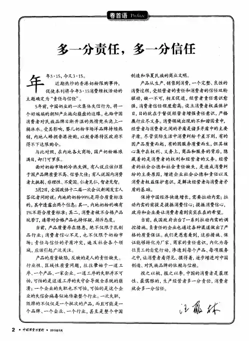多一分责任,多一分信任