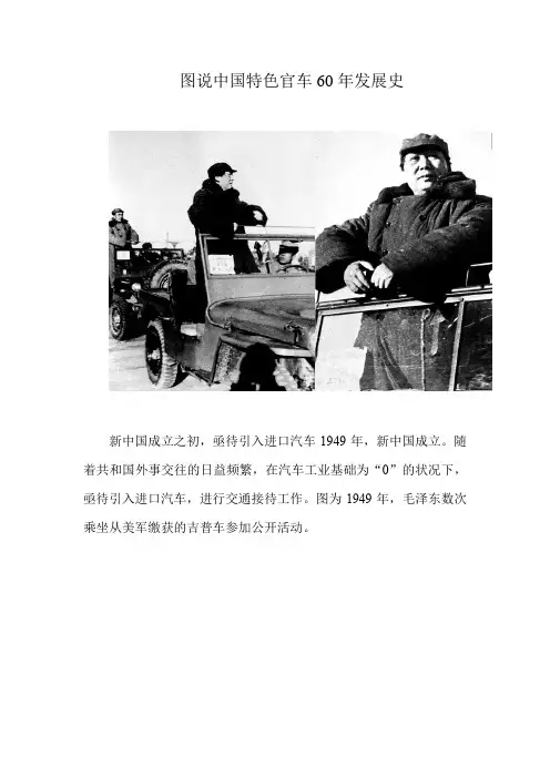图说中国特色官车60年发展史