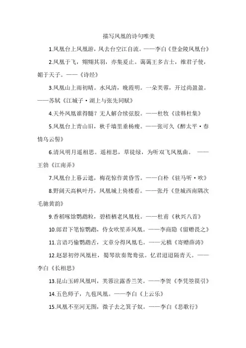 描写凤凰的诗句唯美