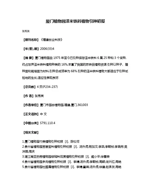 厦门植物园泽米铁科植物引种初报