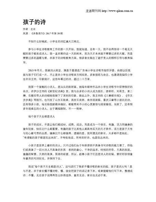 孩子的诗