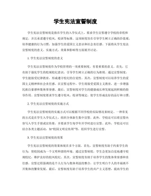 学生宪法宣誓制度