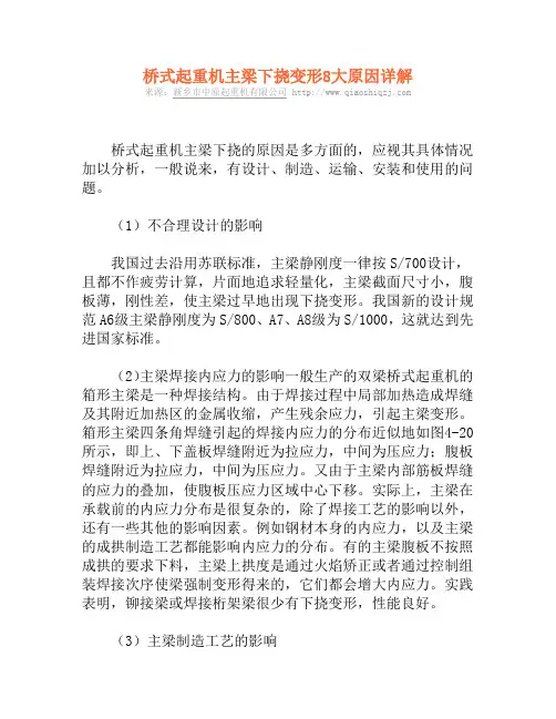 桥式起重机主梁下挠变形8大原因详解