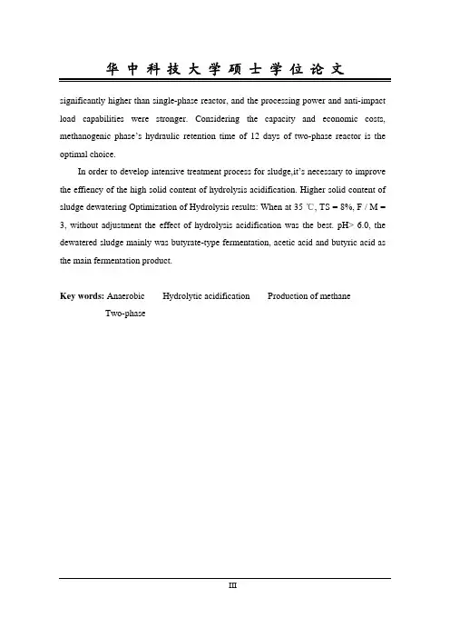 停留时间及ph对污泥两相厌氧消化影响研究