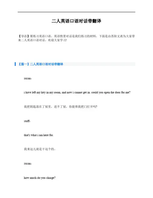 二人英语口语对话带翻译