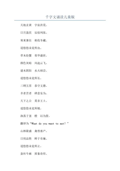 千字文诵读儿童版