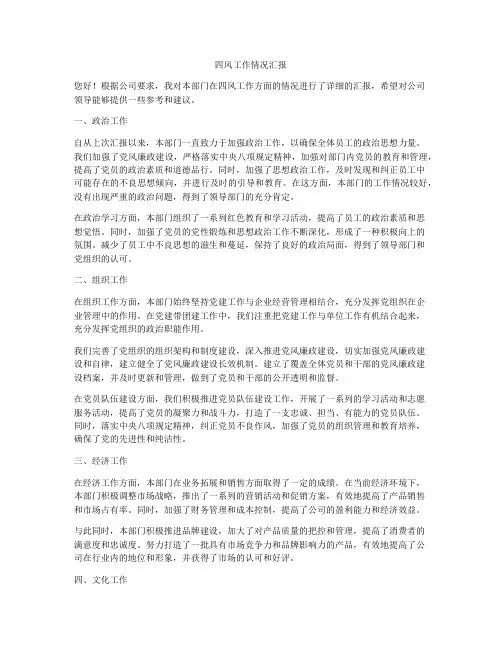 四风工作情况汇报