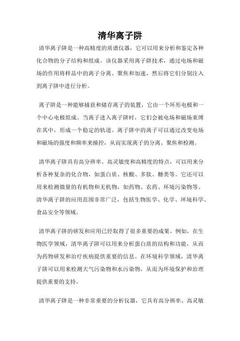 清华离子阱