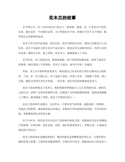花木兰的故事