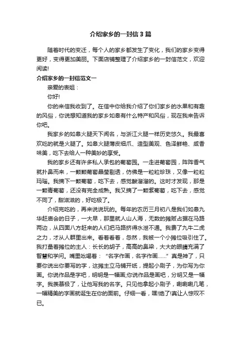 介绍家乡的一封信3篇
